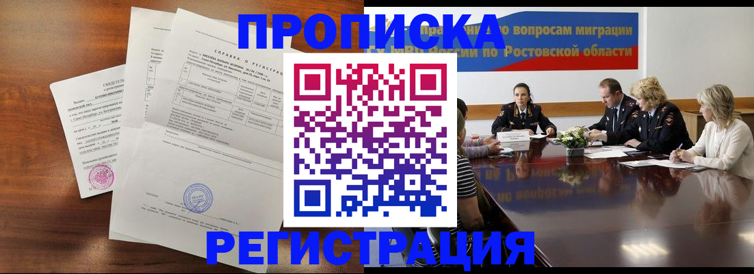 прописка законно в Екатеринбурге